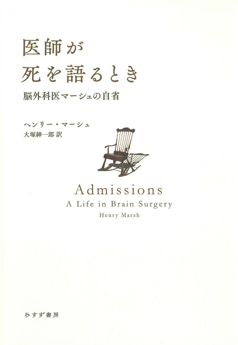 医師が死を語るとき