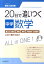 20日で追いつく中学数学 （くもんの高校入試対策）