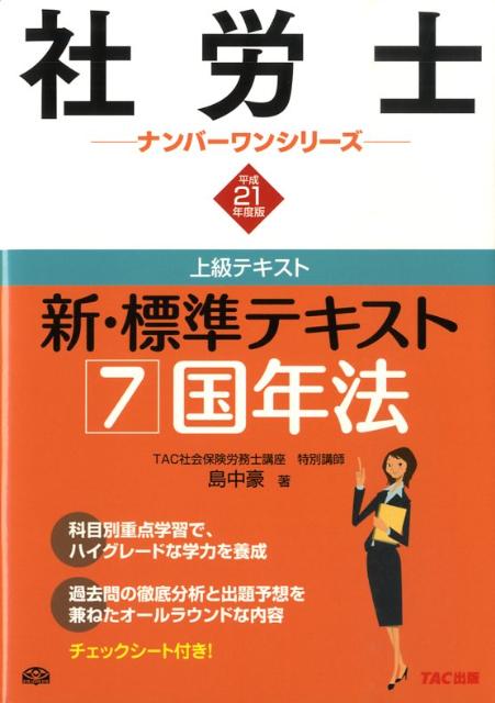 新・標準テキスト（平成21年度版　7）