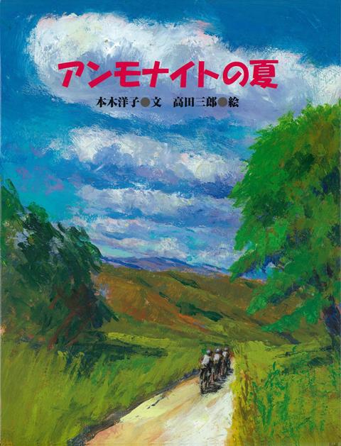 【バーゲン本】アンモナイトの夏