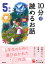 10分で読めるお話 5年生