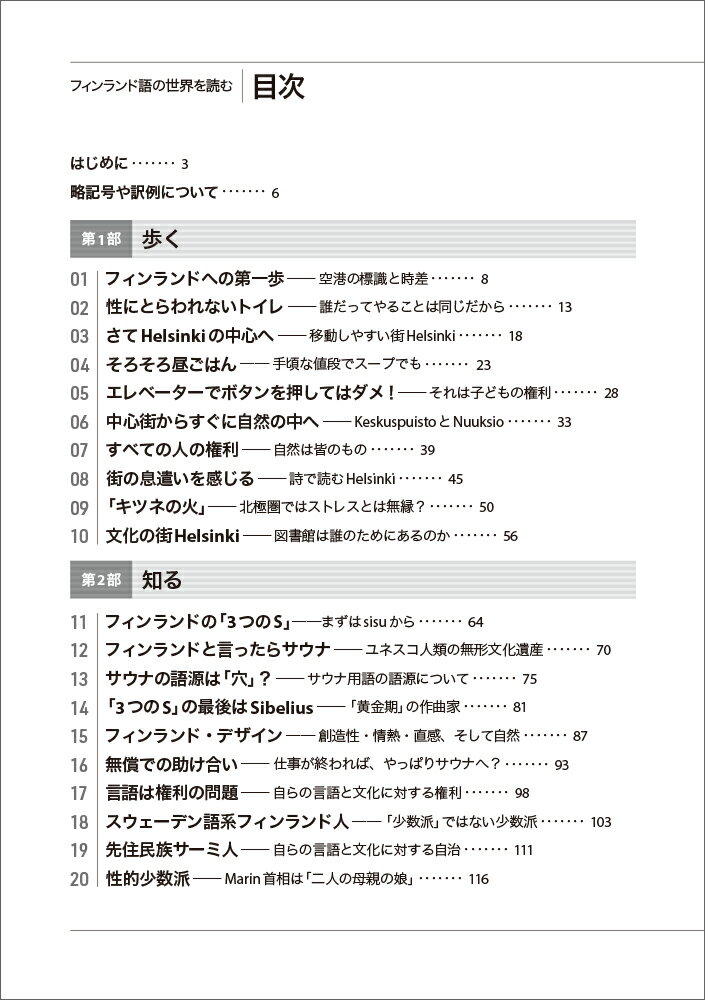フィンランド語の世界を読む [ 吉田　欣吾 ] 2