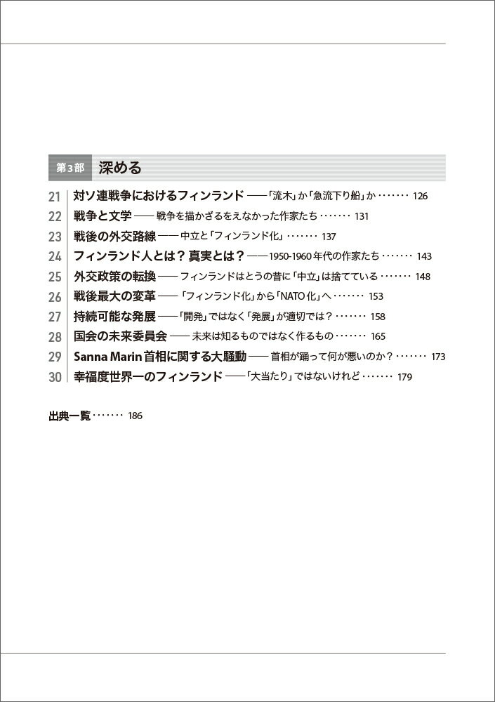 フィンランド語の世界を読む [ 吉田　欣吾 ] 3