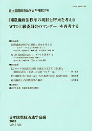 日本国際経済法学会年報 [ 日本国際経済法学会 ]