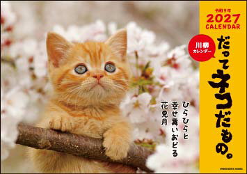 だってネコだもの。　壁掛け