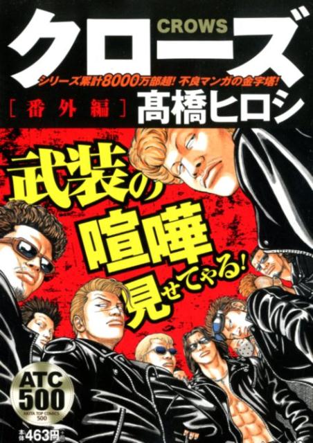 クローズ（漫画）- マンガペディア