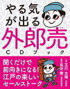 やる気が出る外郎売CDブック [ 玉川太福 ]