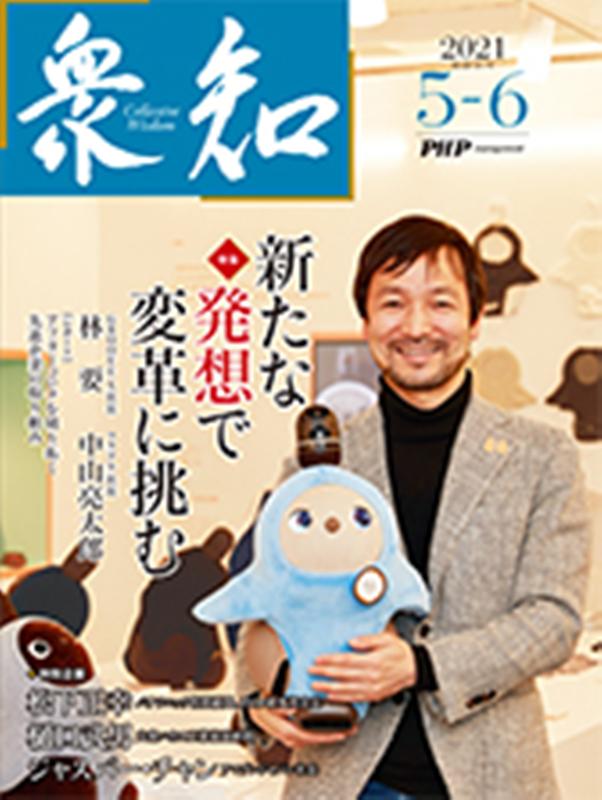 衆知（2021．5-6）