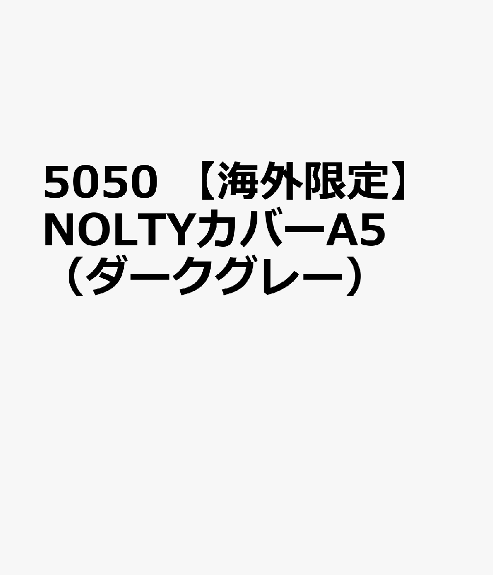 5050 【海外限定】NOLTYカバーA5（ダークグレー）