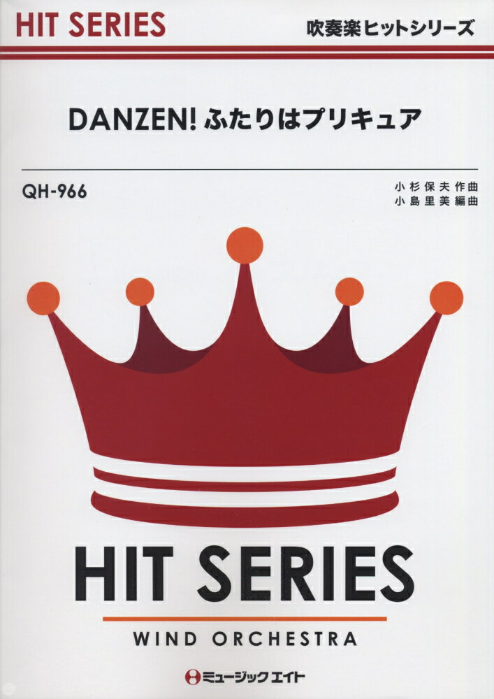 QH966　DANZEN！ふたりはプリキュア