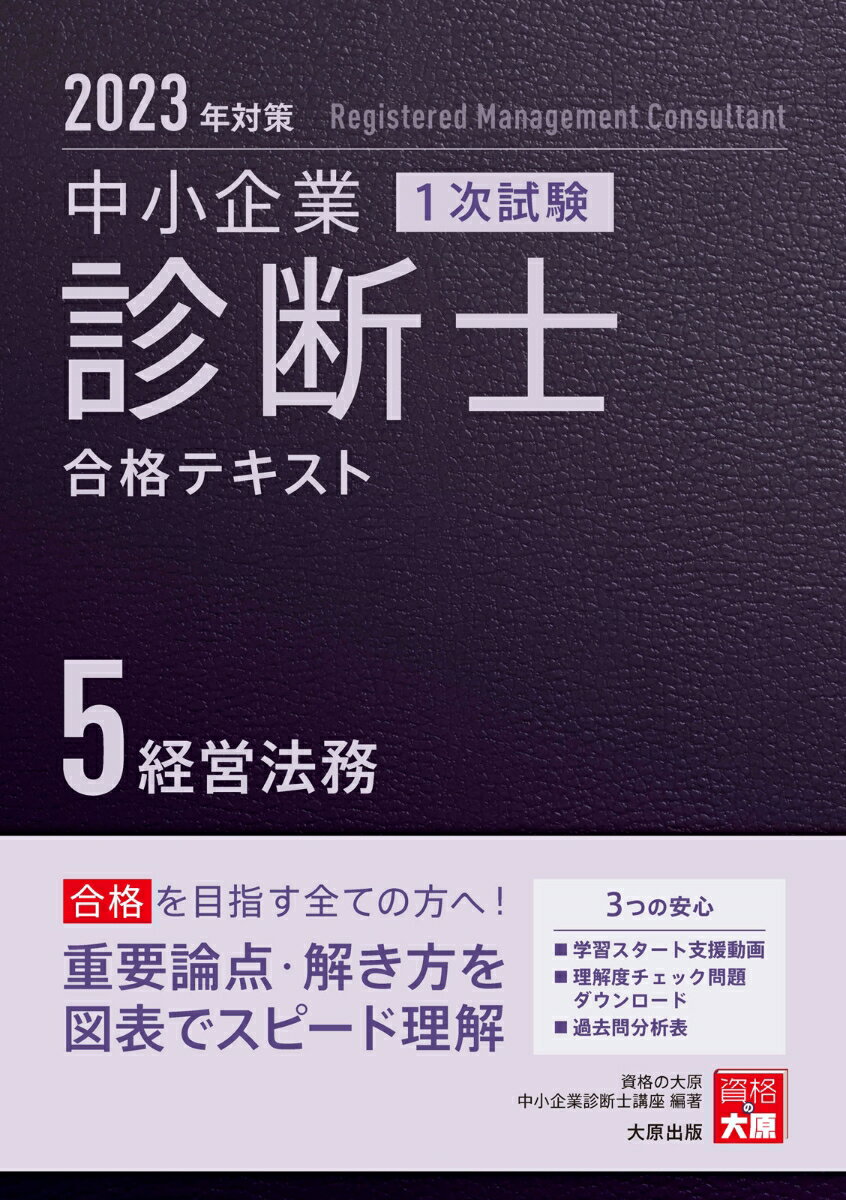 合格を目指す全ての方へ！重要論点・解き方を図表でスピード理解。