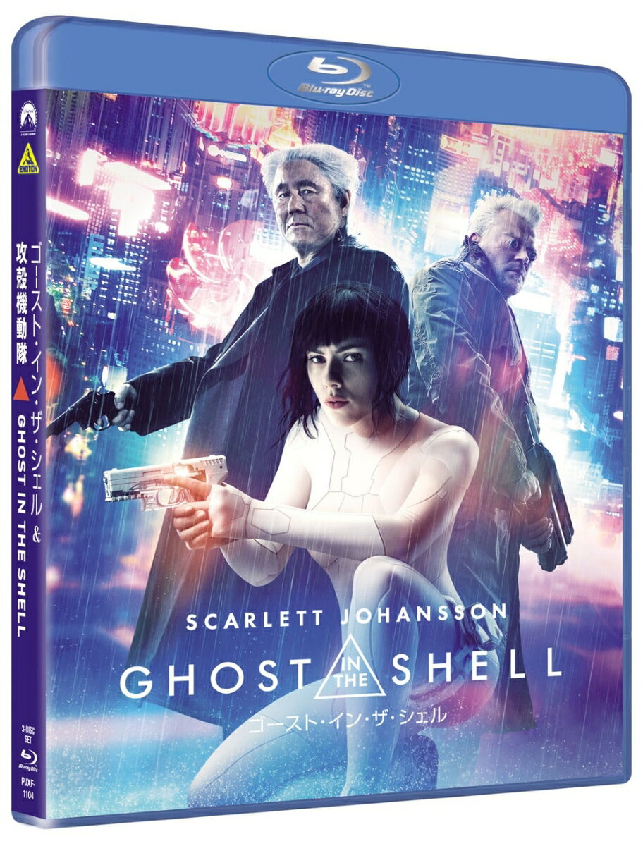 ゴースト・イン・ザ・シェル ＆ GHOST IN THE SHELL/攻殻機動隊 ブルーレイツインパック＋ボーナスブルーレイセット(数量限定生産)【Blu-ray】