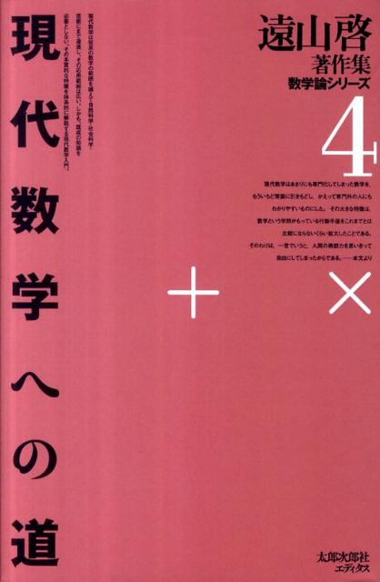 OD＞現代数学への道復刻版　OD版