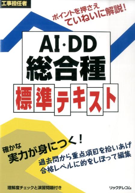 AI・DD総合種標準テキスト