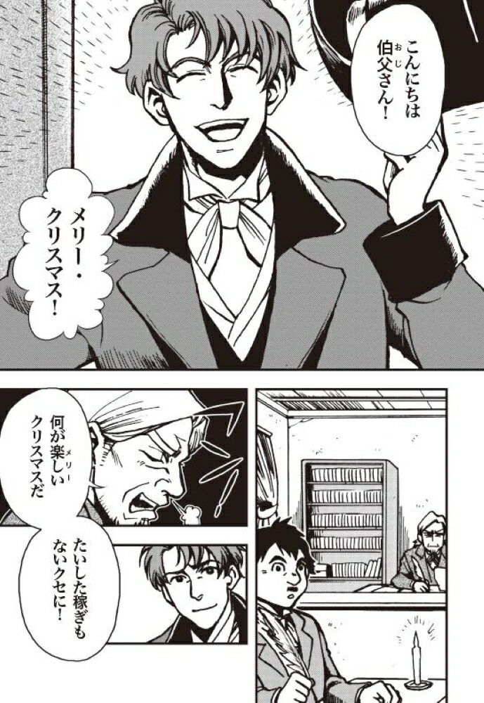 クリスマス・キャロル (まんがで読破) [ T...の紹介画像2