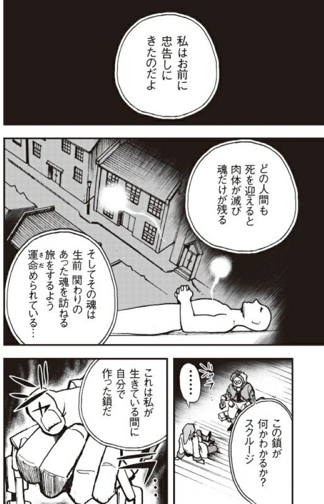 クリスマス・キャロル (まんがで読破) [ T...の紹介画像3