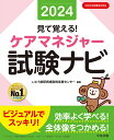 クチコミ付きで施設選びに失敗しない！ 全国老人ホームガイド （角川SSCムック） [ みんなの介護 ]