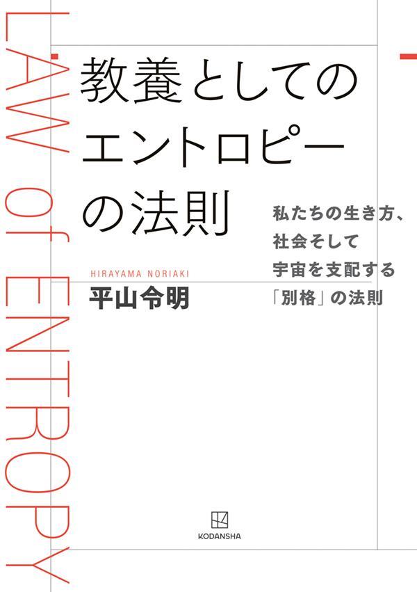 この法則を知らずして、資本主義、ＳＤＧｓ、温暖化問題、そして人類の未来を語るなかれ。