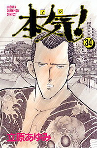 第34巻