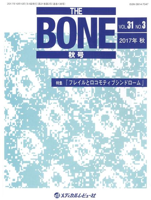 THE BONE（VOL．31 NO．3（201）