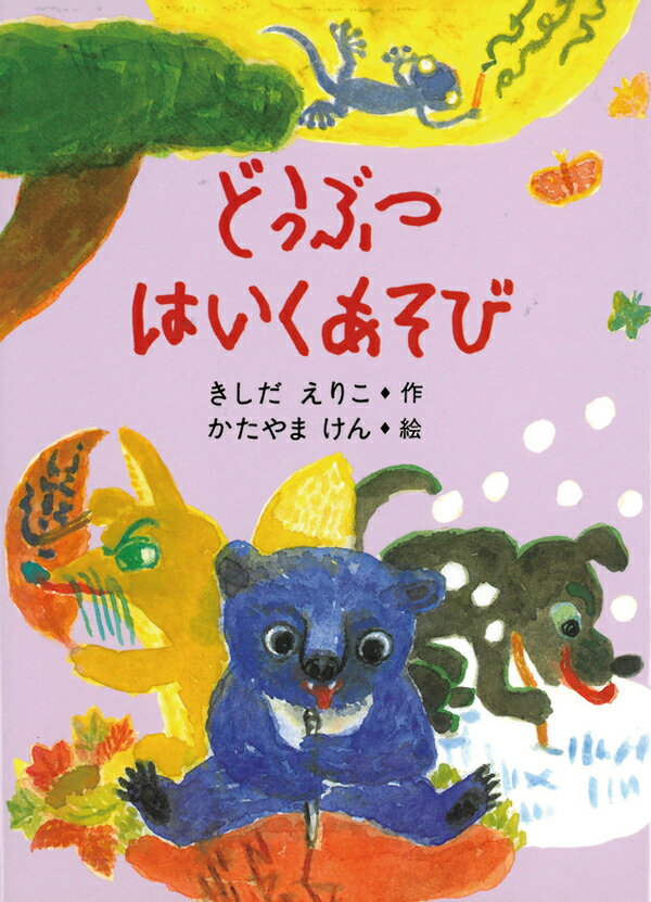 どうぶつ　はいくあそび