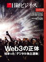 日経ビジネス　2022年11/28号 [雑誌]