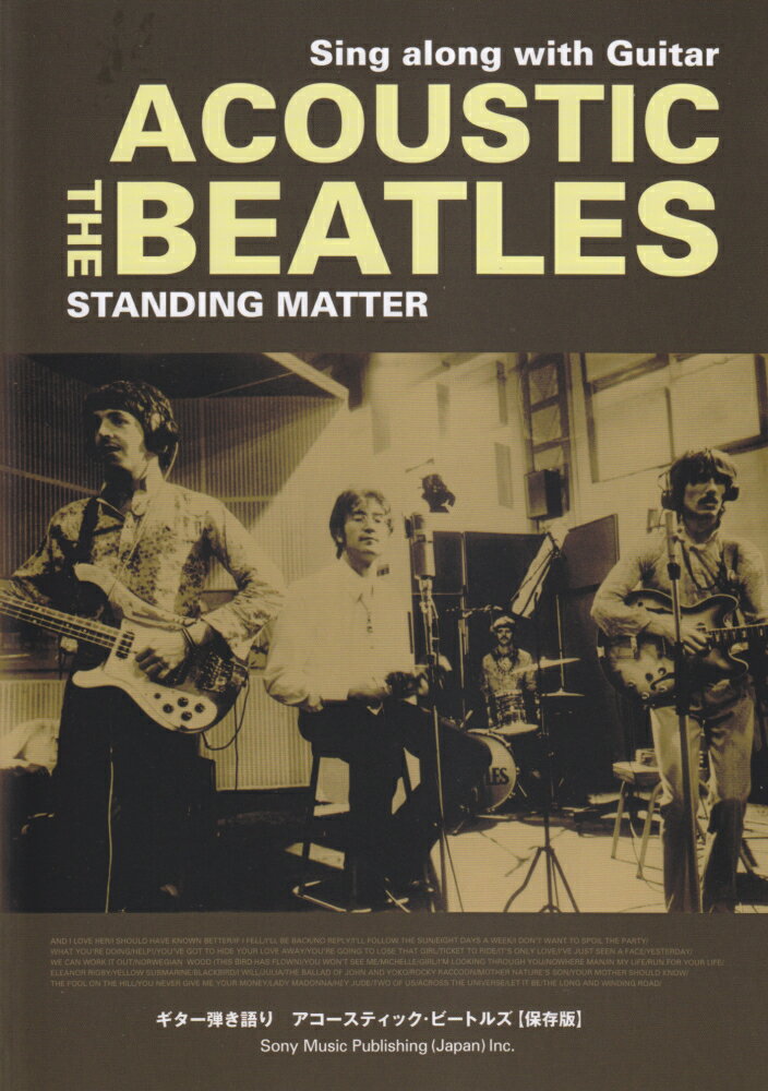 アコースティック・ビートルズ