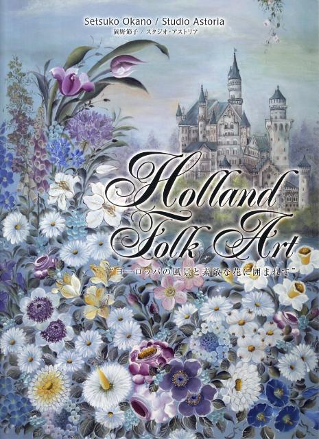 Holland　Fork　Art