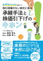 基礎的な株価引下げ・株式承継のポイントをわかりやすく解説。筆者が実務で誤りそうになった事例を豊富に収録。