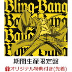 【楽天ブックス限定先着特典】二度寝/Bling-Bang-Bang-Born (期間生産限定盤 CD＋Blu-ray)(アクリルキーホルダー) [ Creepy Nuts ]