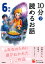 10分で読めるお話 6年生