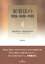 家事法の理論・実務・判例4