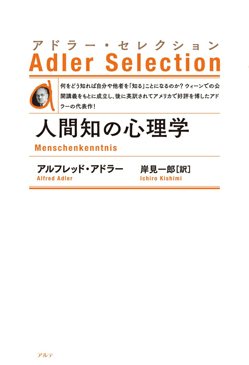 人間知の心理学〈新装版〉