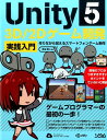 Unity5　3D／2Dゲーム開発実践入門 [ 吉谷幹人 ]