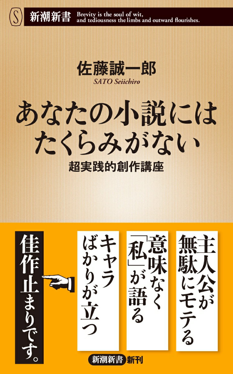 あなたの小説にはたくらみがない