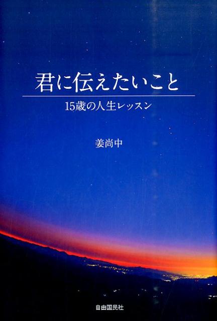 君に伝えたいこと