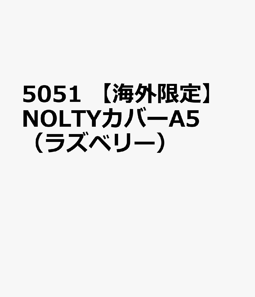 5051 【海外限定】NOLTYカバーA5（ラズベリー）