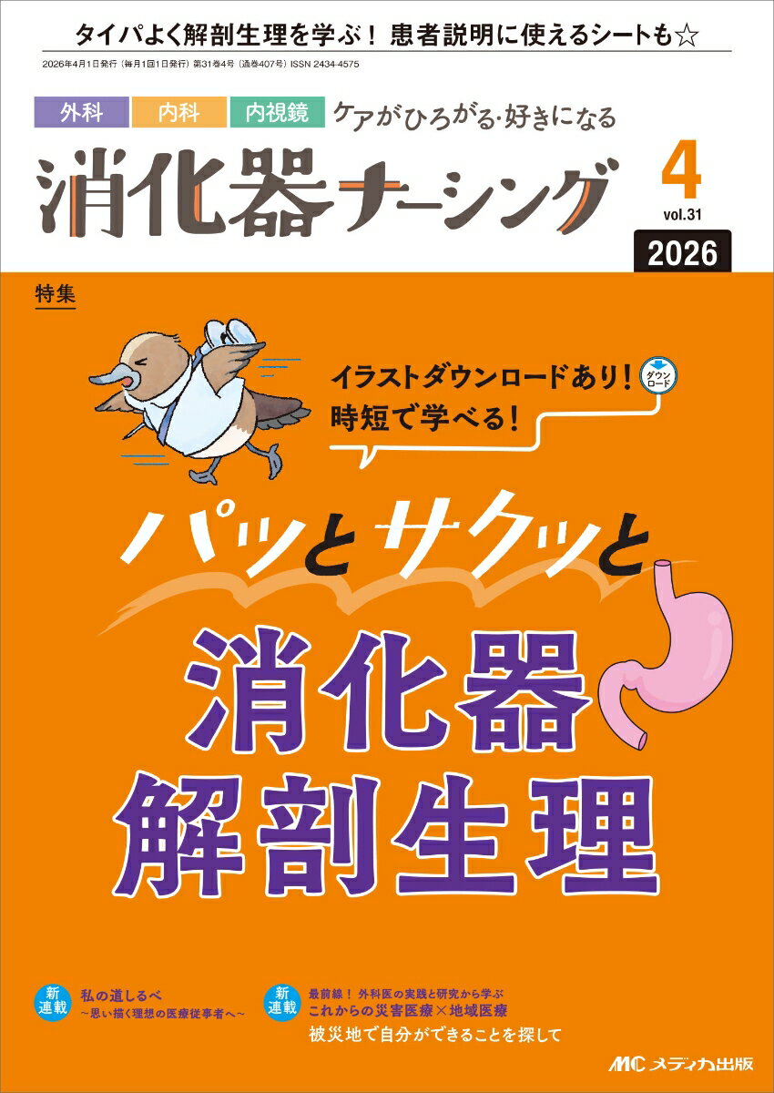 消化器ナーシング2026年4月号