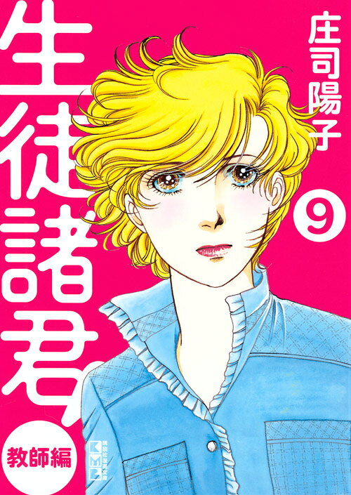 第9巻