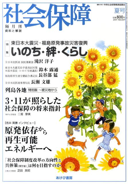 社会保障　437（2011年夏号）