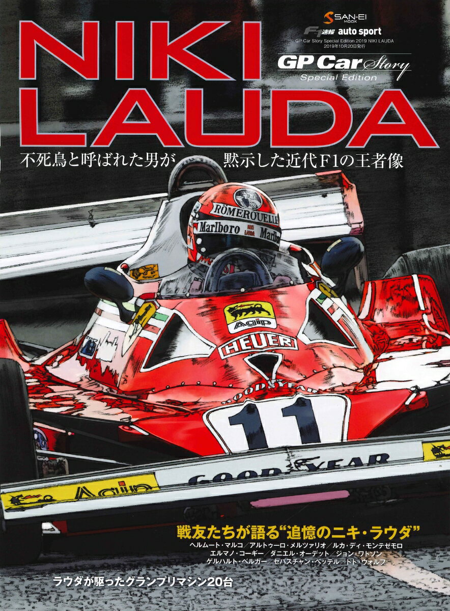 GP　Car　Story　Special　Edition　NIKI　LAUDA