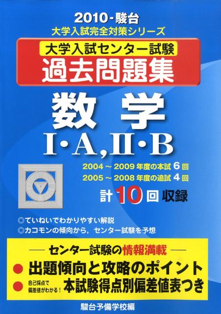 数学1・A，2・B（2010）
