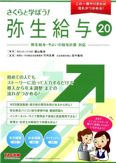 さくらと学ぼう！弥生給与20