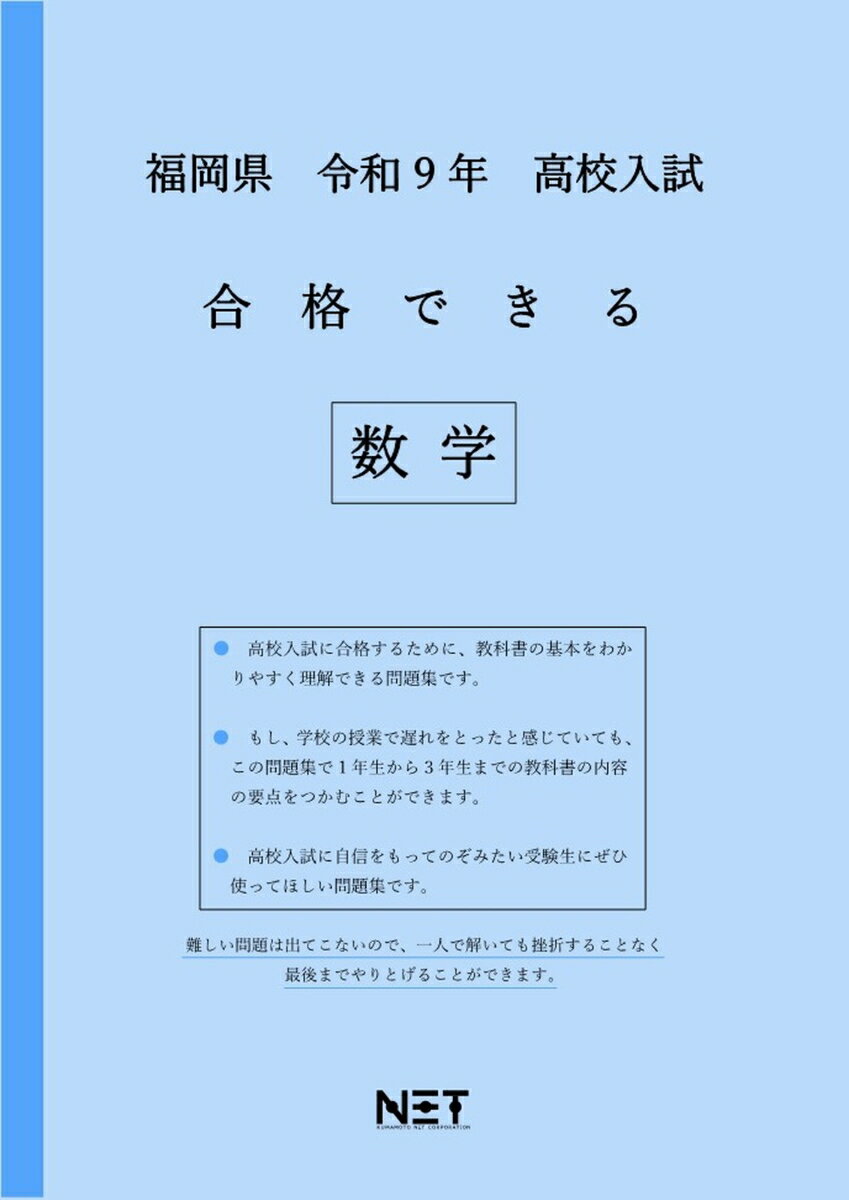 福岡県 令和9年 高校入試 合格できる 数学