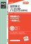 滋賀県立八日市高等学校(2020年度受験用) 2,420円