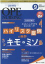 オペナーシング2020年9月号 (35巻9号)