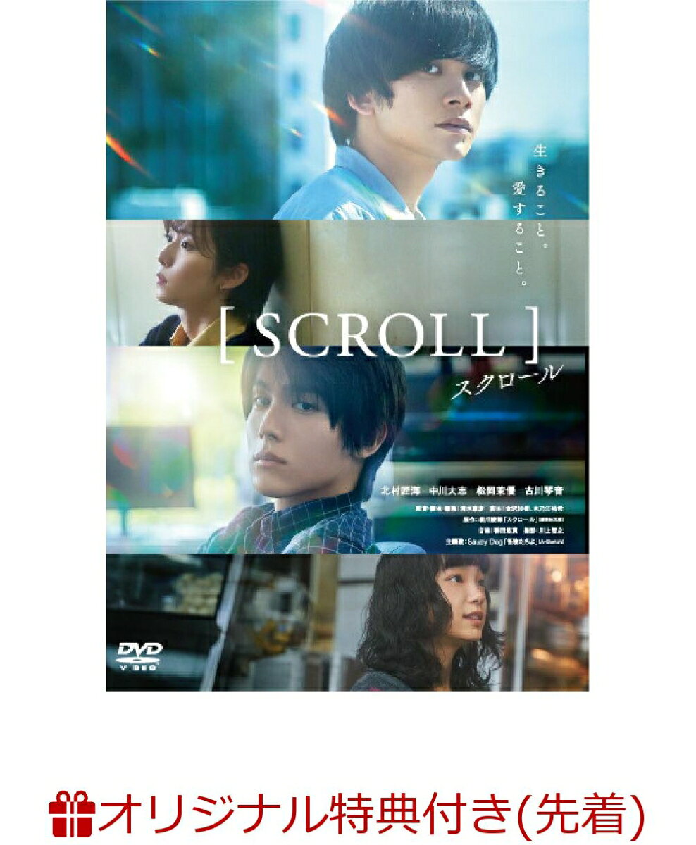 【楽天ブックス限定先着特典】スクロール(ブロマイド4枚セット)