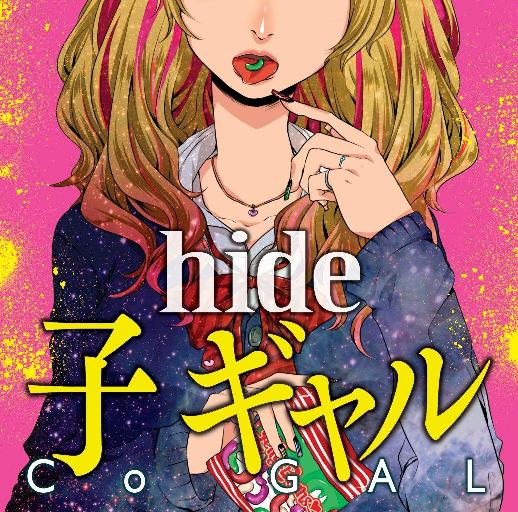 子 ギャル [ hide ]