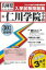 仁川学院中学校(30年春受験用) 2,484円