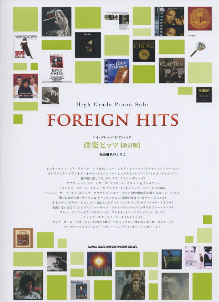 洋楽ヒッツ改訂版